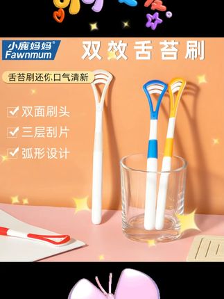 #小鹿妈妈舌苔刷 #硅胶刮舌器 #口腔清洁 #清新口气 #便携神器 小鹿妈妈舌苔刷清新口气刮硅胶舌苔口腔清洁刮舌器便携舌苔清洁器