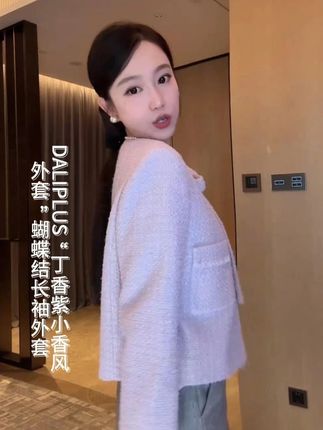 DALIPLUS“丁香紫小香风外套”蝴蝶结长袖外套-D5MM2703#秋冬新款 #时尚穿搭#轻奢女装#气质穿搭#气质轻熟风