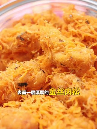 同事们都说好吃的麻花,满满金丝鸡肉松,一口一个真过瘾~!! #矮子馅饼麻花 #零食推荐 #美食推存官 #小吃 #零食