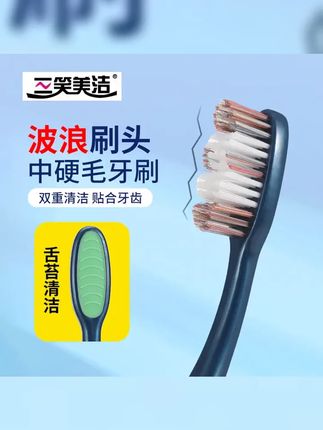 三笑美洁中硬毛牙刷高端成人高档独立包装高密中硬毛 #硬毛牙刷 #三笑美洁牙刷 #平价好物 #好东西一起分享 #口腔健康