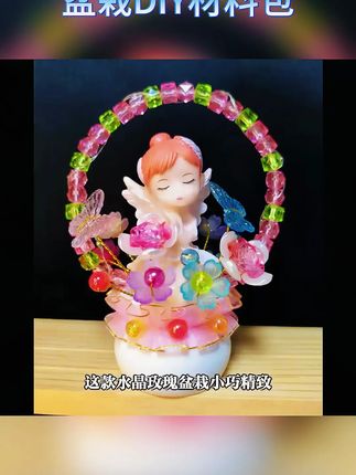 小仙女必备!(有文精选)盆栽手工DIY材料包来袭 #手工DIY #手工DIY材料 #材料包 #有文精选好物 #创意手工材料