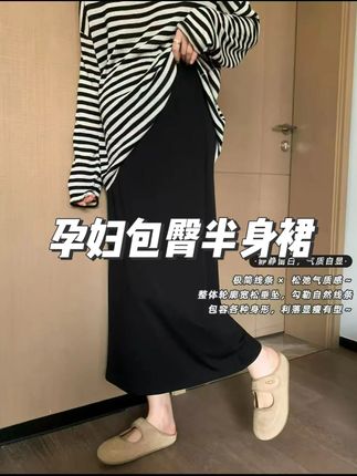 #早秋新款孕妇裙 孕妇包臀半身裙#春秋季孕妇新款法式气质长裙#无托腹黑色半裙 #显瘦穿搭 #舒适孕妇裙 #秋季孕妇包臂半身裙