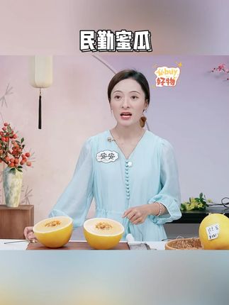 【王品】甘肃民勤蜜瓜7斤2粒装/8.5斤2-3粒装#民勤蜜瓜 #蜜瓜 #好物推荐 #好吃不贵经济实惠 #好吃到停不下来