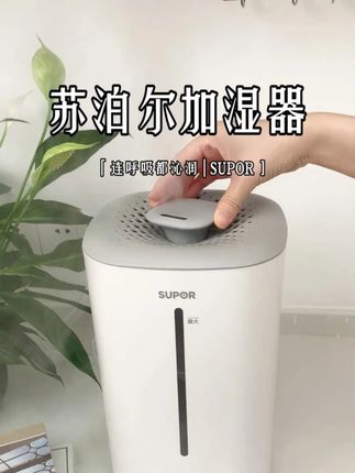 苏泊尔加湿器 夏天开空调,家里一定要备上这个加湿器,可以快速加湿全屋 #家居好物 #加湿器 #净化空气