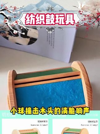 蒙氏纺织鼓蒙特梭利早教家庭版木质趣味3-11月龄 #纺织鼓 #蒙氏教具 #儿童玩具 #早教益智 #益智玩具