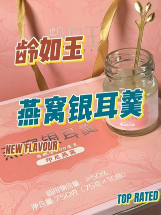 鲜炖燕窝银耳羹 甄选三大食材,鲜香软糯,进口印尼燕窝+东北蜂蜜#燕窝银耳羹 #龄如玉 #仙女都在喝什么 #送礼佳品 #好喝不贵