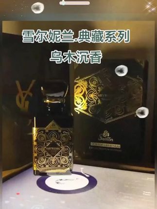 法国雪尔妮兰香水典藏系列!乌木沉香款,进口香精,浓香型满满仪式感~#香水 #男士香水 #木质香