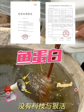 符合检测标准的鱼蛋白,今天价格不高效果挺好,各位搞种植的老板 赶紧来!!#鱼蛋白 #水溶肥 #生根壮苗 #膨果增甜 #肥料
