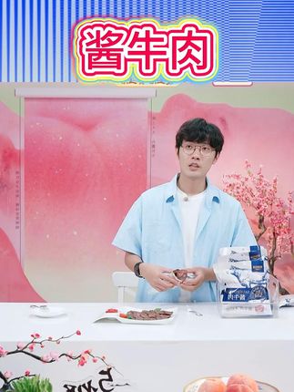 买1斤送半斤内蒙古草原酱牛肉即食卤牛肉酱牛肉熟食开袋即食#酱牛肉 #酱牛肉推荐 #酱牛肉美食