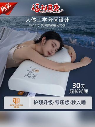 【深睡枕Pro2】动态追踪护颈慢回弹零压记忆枕护颈枕助眠深睡枕Pro#睡枕 #睡枕头 #睡枕推荐 #深睡枕 #记忆枕