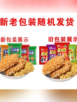 任味行掌心面干脆面营养干吃方便面火鸡面休闲零食ak#零食干脆面 #夜宵干脆面 #干脆面推荐 #掌心面干脆面 #香辣干脆面