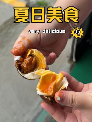 微山湖烤鸭蛋 颗颗都是夏日搭饭配粥好帮手#优质农产品 #烤鸭蛋 #口感非常好 #营养丰富