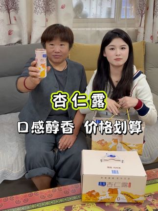 露露杏仁露价格居然这么合适,一打开就闻到浓郁的杏仁露,质地顺滑细腻#杏仁露 #露露 #露露杏仁露