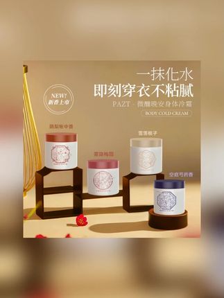 身体冷霜新香艺术版保湿留香秋冬身体护理香氛身体乳120g学生男女#身体冷霜新香 #冷霜 #术版保湿留香 #秋冬身体护理 #香氛身体乳