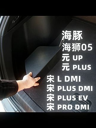 专用于比亚迪后备箱防水储物盒宋L海狮05宋Prodmi元Plus元UP海豚#比亚迪配件 #后备箱储物 #防水储物盒 #汽车用品 #实用好物