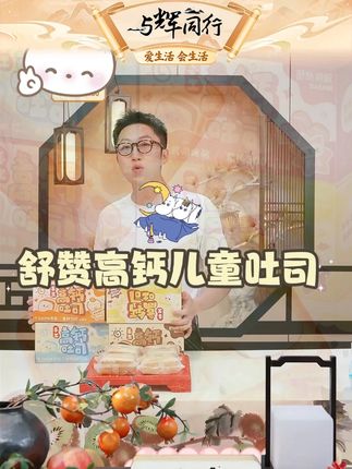 舒赞高钙儿童吐司鲜奶厚切手撕面包片宝宝健康营养早餐350g*2箱#舒赞高钙儿童吐司 #舒赞吐司 #舒赞#吐司 #好物推荐