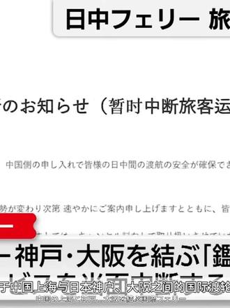停航? 日本民众表示早该停停了!!