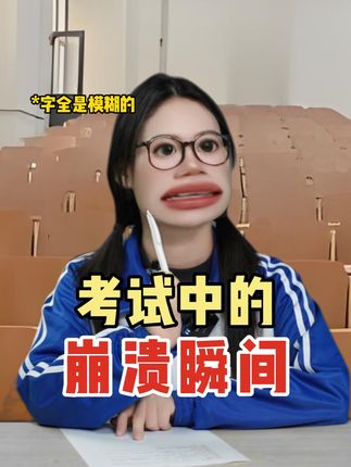 好消息:学了,坏消息:学杂了 #中学生 #初中生 #高中生 #搞笑 #精神状态belike