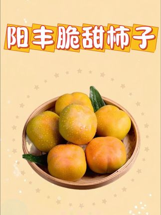 一年就吃二十多天的#巧克力脆柿子 ,每一个都自带冰糖心,#脆甜多汁 不涩口不麻嘴,果园现摘现发,特别新鲜!#柿子 #优质农产品 #新鲜应季水果