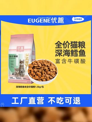 优趣深海鳕鱼全价猫粮营养高蛋白富含牛磺酸猫咪幼猫成猫