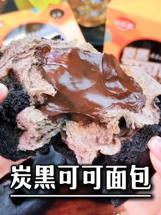 【可可粉≧8%】炭黑可可面包煤球蛋糕新鲜美味爱上甄选新鲜美味蛋糕#面包 #早餐 #美食 #超便宜超划算 #零食