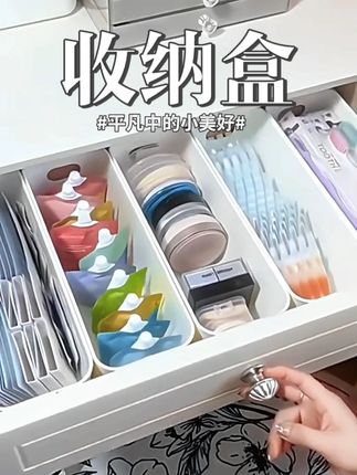 抽屉乱糟糟的有了它,立马整整齐齐立立正正的,分区收纳找东西也方便#抽屉收纳盒 #长条收纳盒 #收纳整理 #抽屉收纳神器
