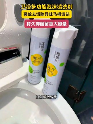 姐妹们,这下终于可以解放双手不用刷马桶了!就是这个洁厕慕斯泡泡真的巨好用,平时懒得刷马桶的真可以试试啊!#洁厕慕斯泡泡 #洁厕剂 #卫生间好物 #刷马桶神器 #种草