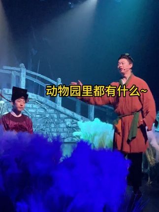 开心麻花《开心聊斋·三生》(沉浸版)来啦~快来订票啦#开心麻花 #开心聊斋三生沉浸版 #喜剧 #喜剧名场面 #话剧