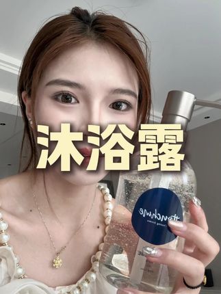 被男生追着问!这瓶沐浴露的香,让他以为你天生体香#沐浴露 #香水沐浴露