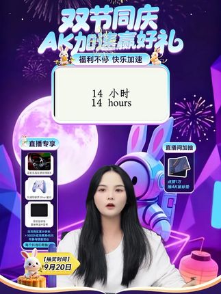 瞒不住了瞒不住了!AK福利大放送,福利价格已经开好了,少爷们快冲吧~ #优惠活动火爆进行中 #薅羊毛 #狂欢 #ak加速器 #游戏日常