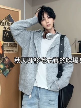 秋天的第一件开衫毛衣真的吹爆!! #男生穿搭 #ootd穿搭 #男生通勤风ootd推荐 #中性风 #宽松版型