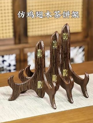 普洱茶饼架 仿鸡翅木纹茶饼架,纹路雅致,尽显高档。适配 200 克与 357 克茶饼,承托茶香雅韵,置架间大气尽显,为茶席添一抹格调。#茶饼架 #普洱茶架 #茶生活 #茶具好物 #召唤茶友