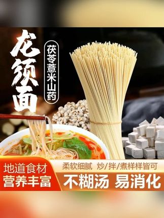 茯苓薏米山药龙须面铁棍山药龙须面低脂粗粮面条 #面条 #龙须面 #粗粮面条 #面条推荐 #山药龙须面