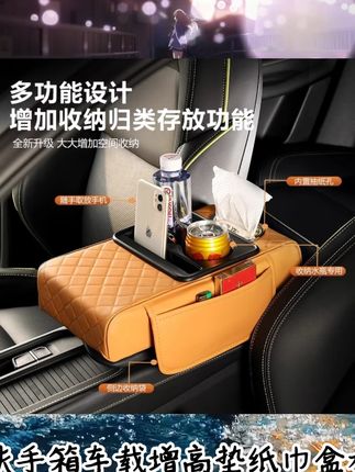 四合一汽车多功能扶手箱车载增高垫纸巾盒水杯架中央扶手箱加长 #收纳好物 #收纳 #收纳用品