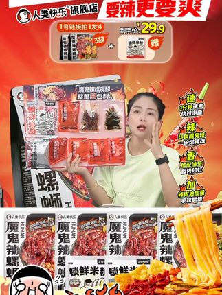 魔鬼辣螺蛳粉人类快乐柳州正宗冒烟辣宵夜速食方便爆辣泡面解馋#吃货必备 #零食大礼包 #优惠活动 #限时秒杀 #我是吃货