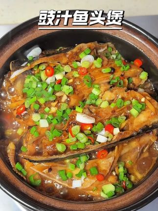 豉汁鱼头煲,又香又入味,非常下饭 #日常做饭 #我的厨房日记 #豉汁鱼头煲