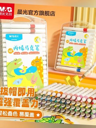 晨光丙烯马克笔儿童孩子diy画笔小学生绘画水彩笔防水学习用品#丙烯马克笔 #儿童绘画 #学习用品 #水彩笔 #diy画笔