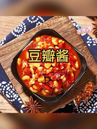 豆丝海椒荆州本地手工鲜椒豆瓣酱蚕豆 #豆瓣酱  #下饭神器  #上热门  #家常菜  #湖北菜