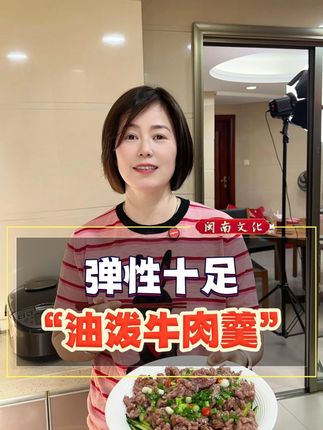 热油炝牛肉羹,味道真不错 #牛肉 #牛肉羹 #油泼牛肉 #家常菜 #手打牛肉