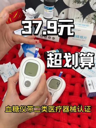37.9元到手一整套,还给您顺丰发货 #测血糖 #爱奥乐
