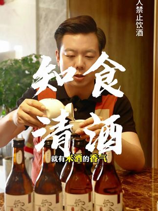 爱喝口粮酒的,不妨试试这款国产知食清酒 #国产清酒 #知食米酒 #清酒 #低嘌呤