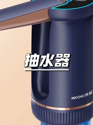 米虹新款可折叠智能电动抽水器桶装水低音快速上水器充电式压水器 #电动抽水器 #桶装水 #静音设计 #可折叠 #智能家居