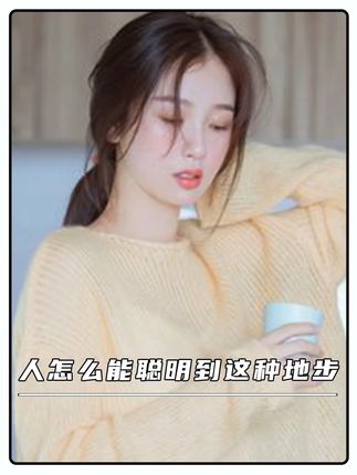 人怎么能聪明到这种地步!只要思想不滑坡方法总比困难多。#万万想不到 #离谱 #冷知识 #凤梨酥