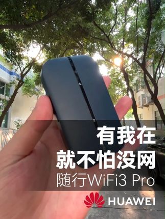 华为随身WiFi 华为随身WiFi,内置鸿蒙系统+海思芯片,还是可插卡的,华为随身WiFi好不好用看完你就知道,网速高达300Mbps,每月1500G流量#鸿蒙系统 #华为直播间 #华为随身wifi #华为随身wifi官方正品