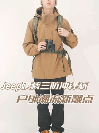 冲锋衣经典款,功能颜值兼备 #ootd穿搭 #夹克外套 #男女同款