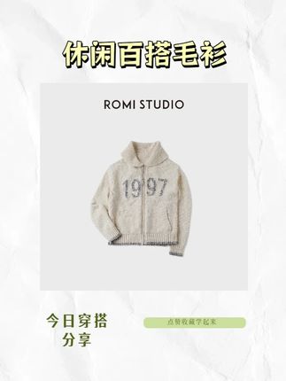 复古运动风,柔软保暖,穿上它,重温 1997 的慵懒与随性!✨#ootd穿搭 #谁穿谁好看 #显瘦穿搭 #romi上新 #秋冬穿搭