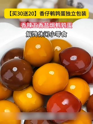 这个价到手50颗鹌鹑蛋,大羊毛赶紧薅啦!好不容易又等到活动,我已经第三次回购啦!#开袋即食  #这也太好吃了  #鹌鹑蛋  #营养美味又健康