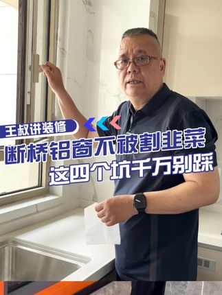 王叔讲装修