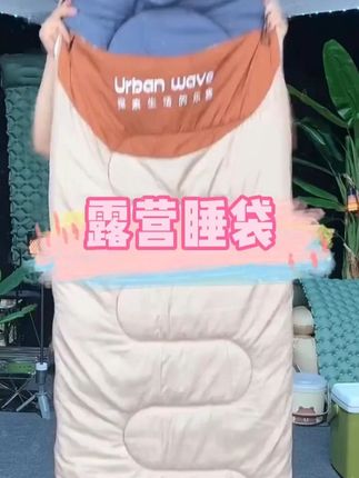 两用睡袋,可以当睡袋也可以当被子,亲肤柔软,脏了可机洗#户外用品 #睡袋 #露营 #户外睡袋 #露营睡袋