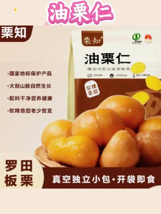糖炒栗子即食去壳板栗仁油栗仁休闲零食#糖炒栗子 #即食 #去壳板栗 #板栗仁 #油栗仁